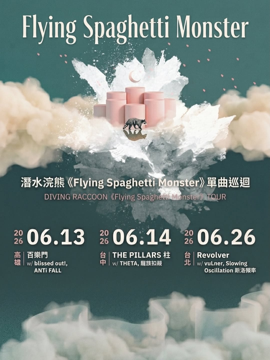 潛水浣熊《Flying Spaghetti Monster》單曲巡迴 — 台北場